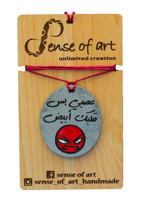 KeyChain - "Asabi Bass Albak Abyad"